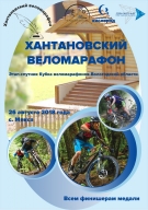 Хантановский веломарафон Хантановский веломарафон